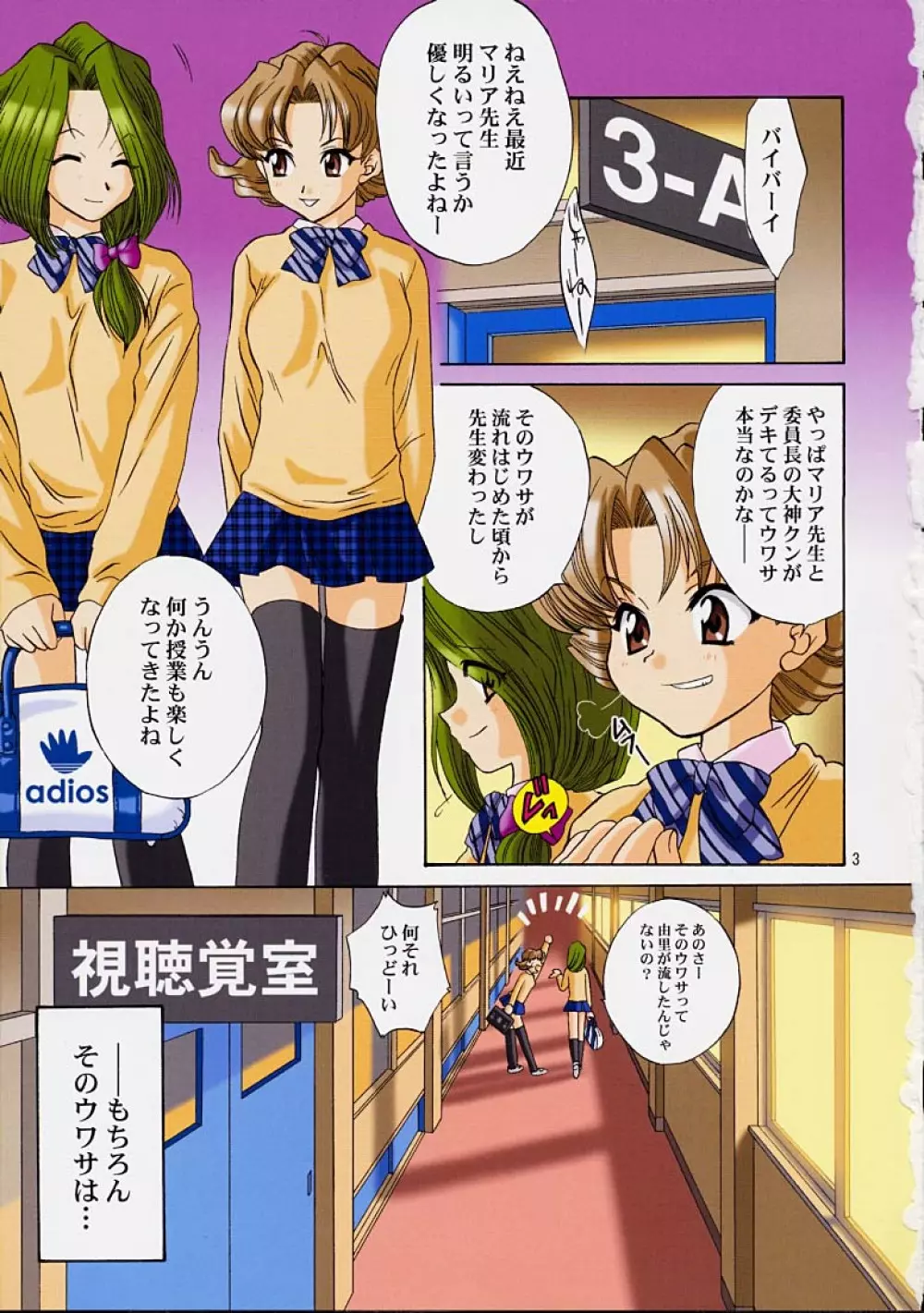 いけいけ!僕らのあやめ先生 2 Page.2