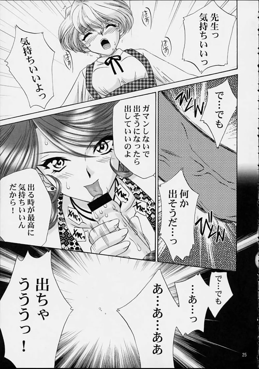 いけいけ!僕らのあやめ先生 2 Page.22