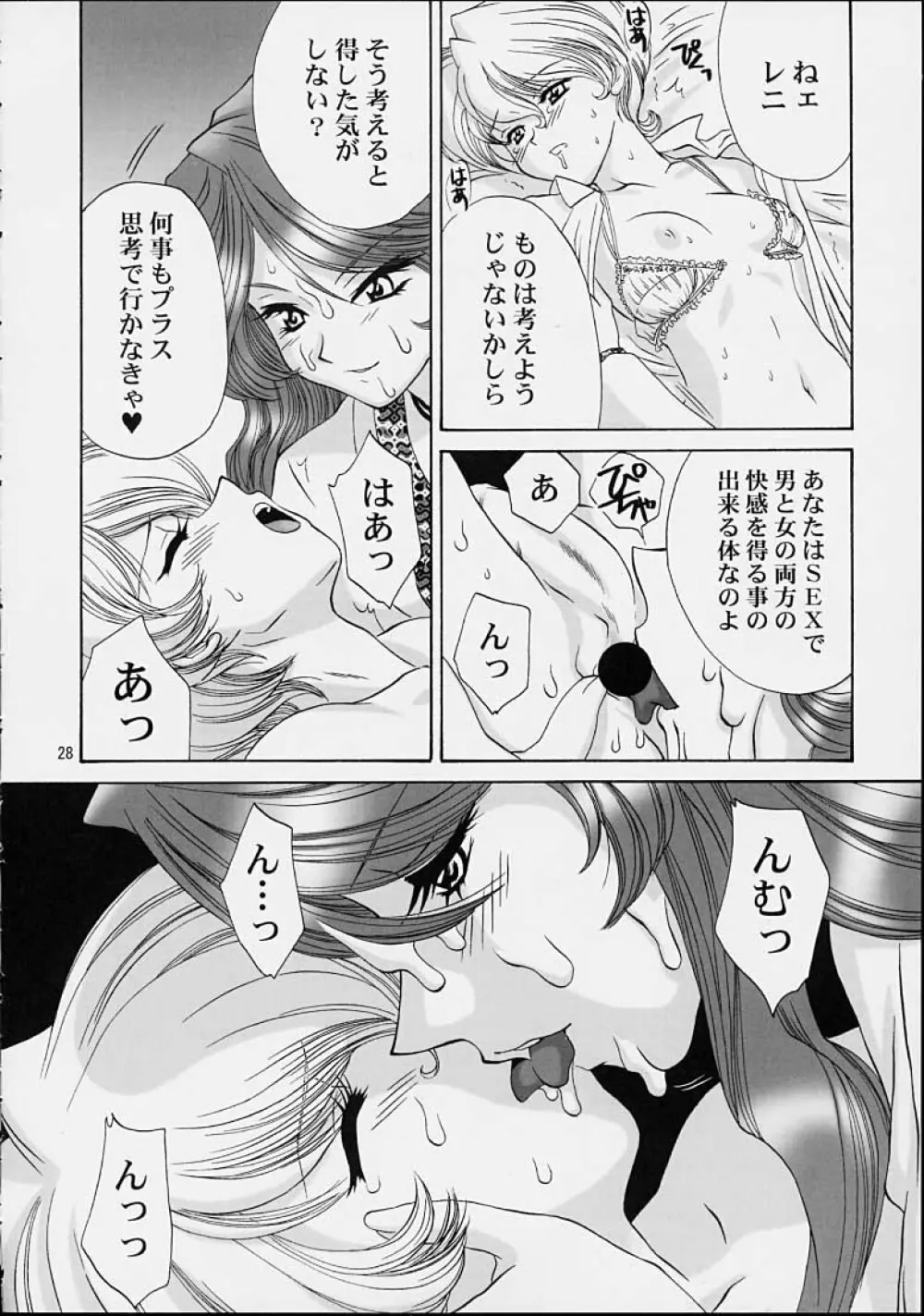いけいけ!僕らのあやめ先生 2 Page.25