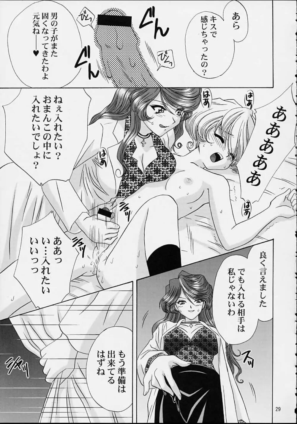 いけいけ!僕らのあやめ先生 2 Page.26
