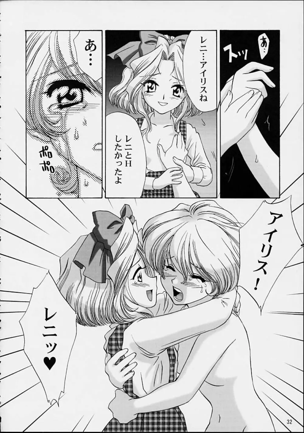 いけいけ!僕らのあやめ先生 2 Page.29