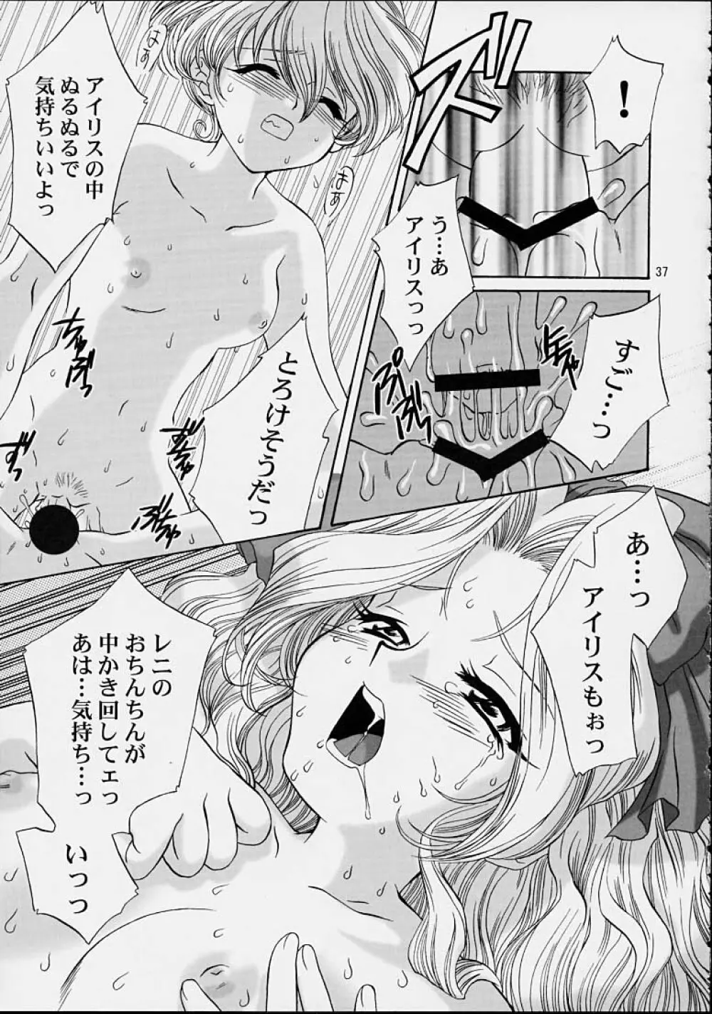 いけいけ!僕らのあやめ先生 2 Page.34