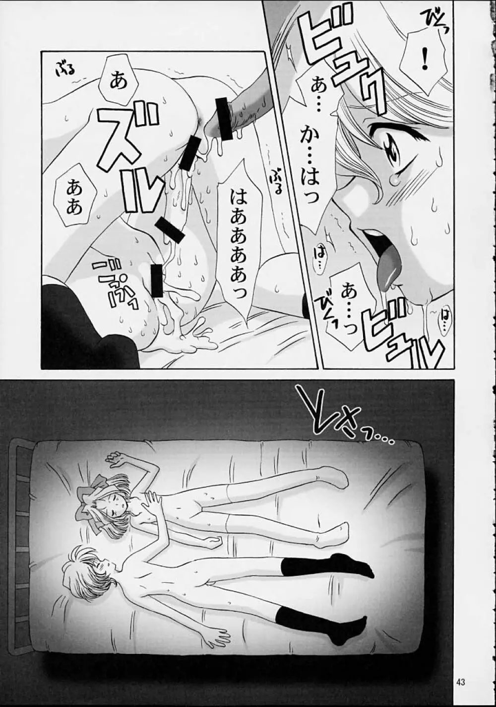 いけいけ!僕らのあやめ先生 2 Page.40