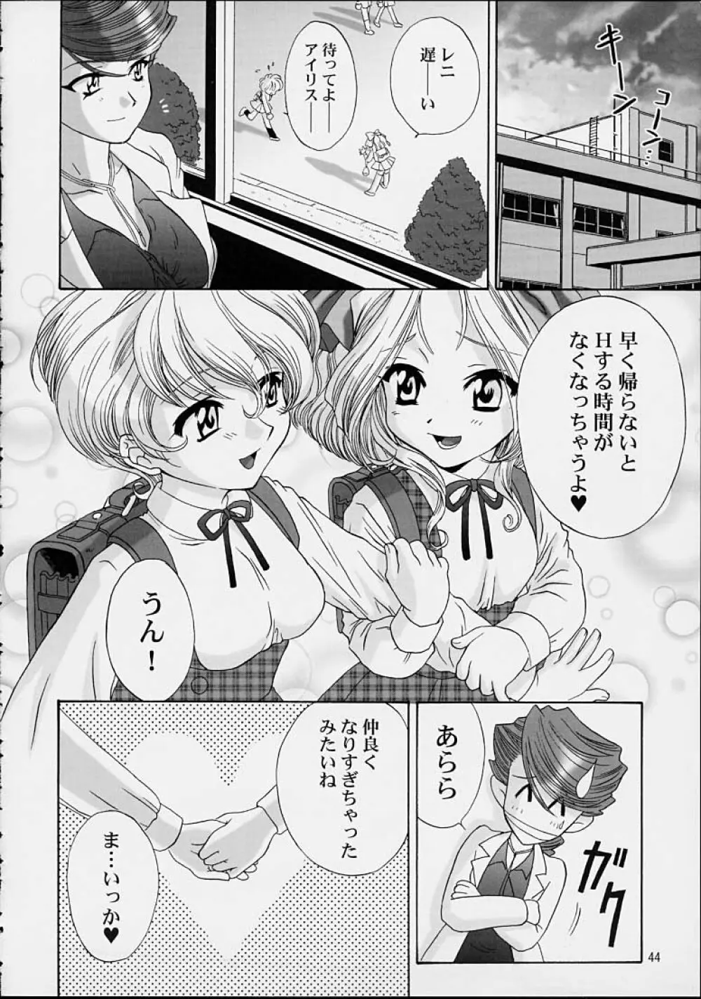 いけいけ!僕らのあやめ先生 2 Page.41