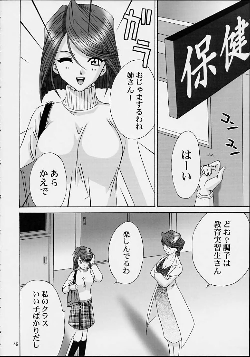 いけいけ!僕らのあやめ先生 2 Page.43