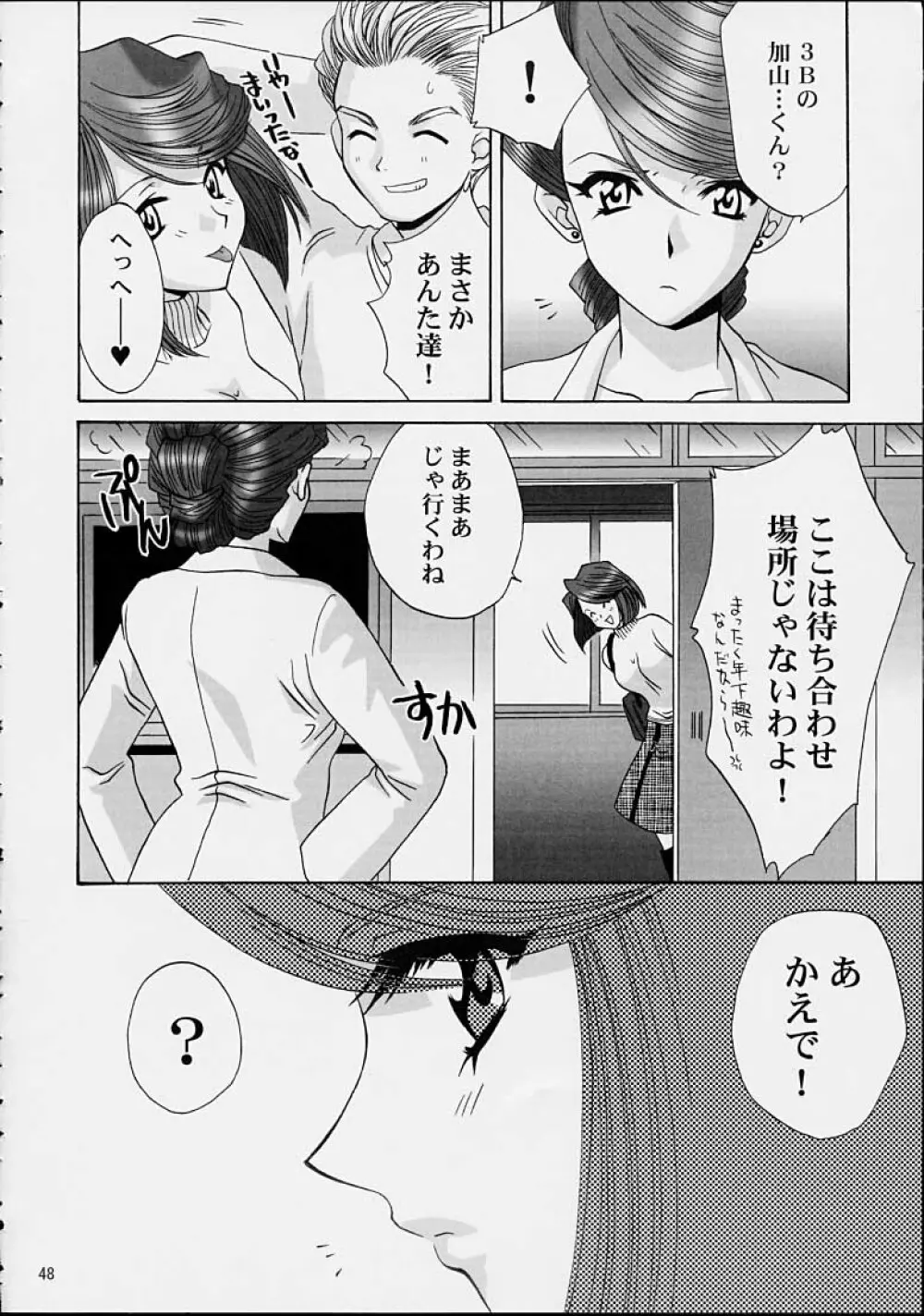 いけいけ!僕らのあやめ先生 2 Page.45