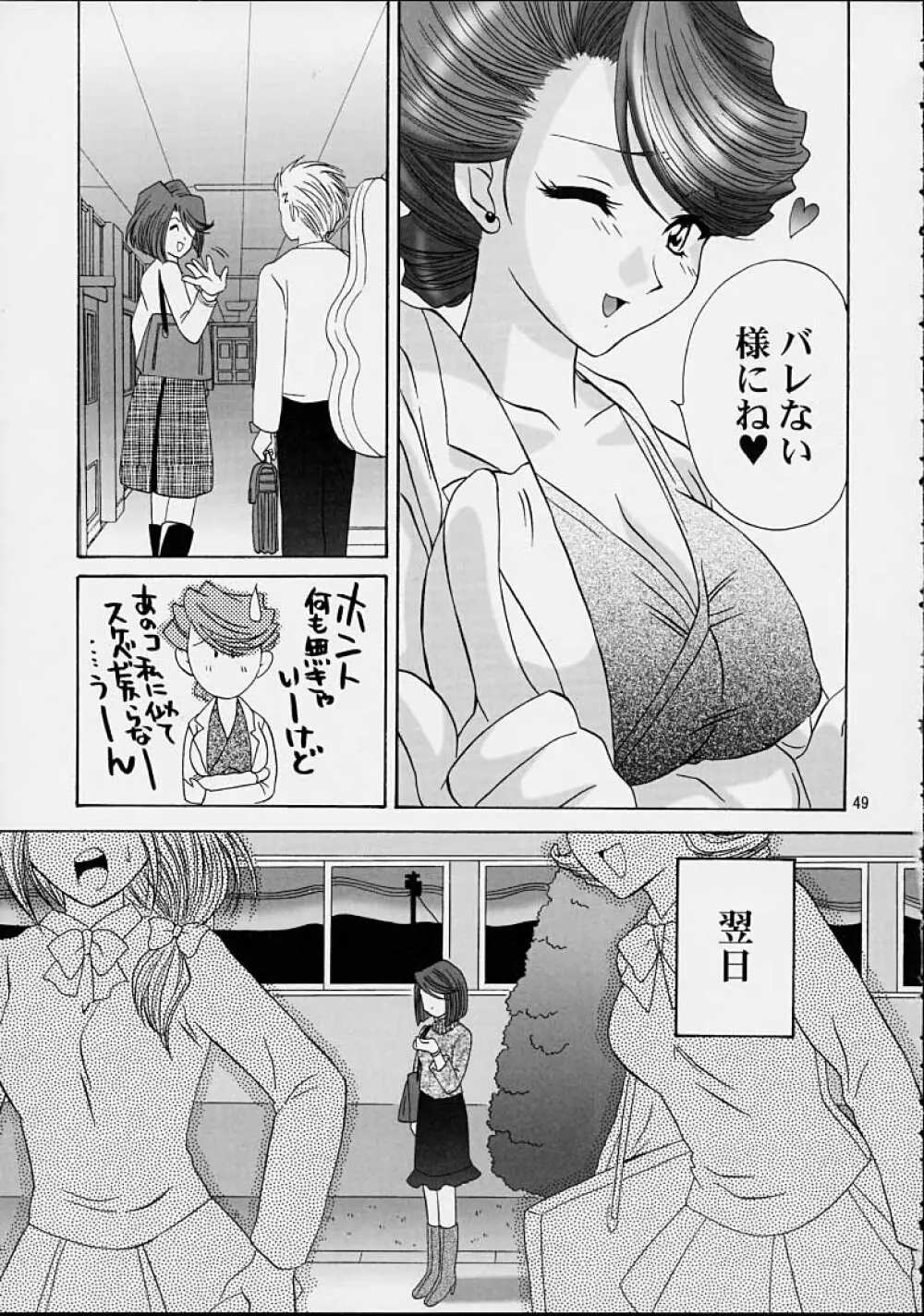 いけいけ!僕らのあやめ先生 2 Page.46