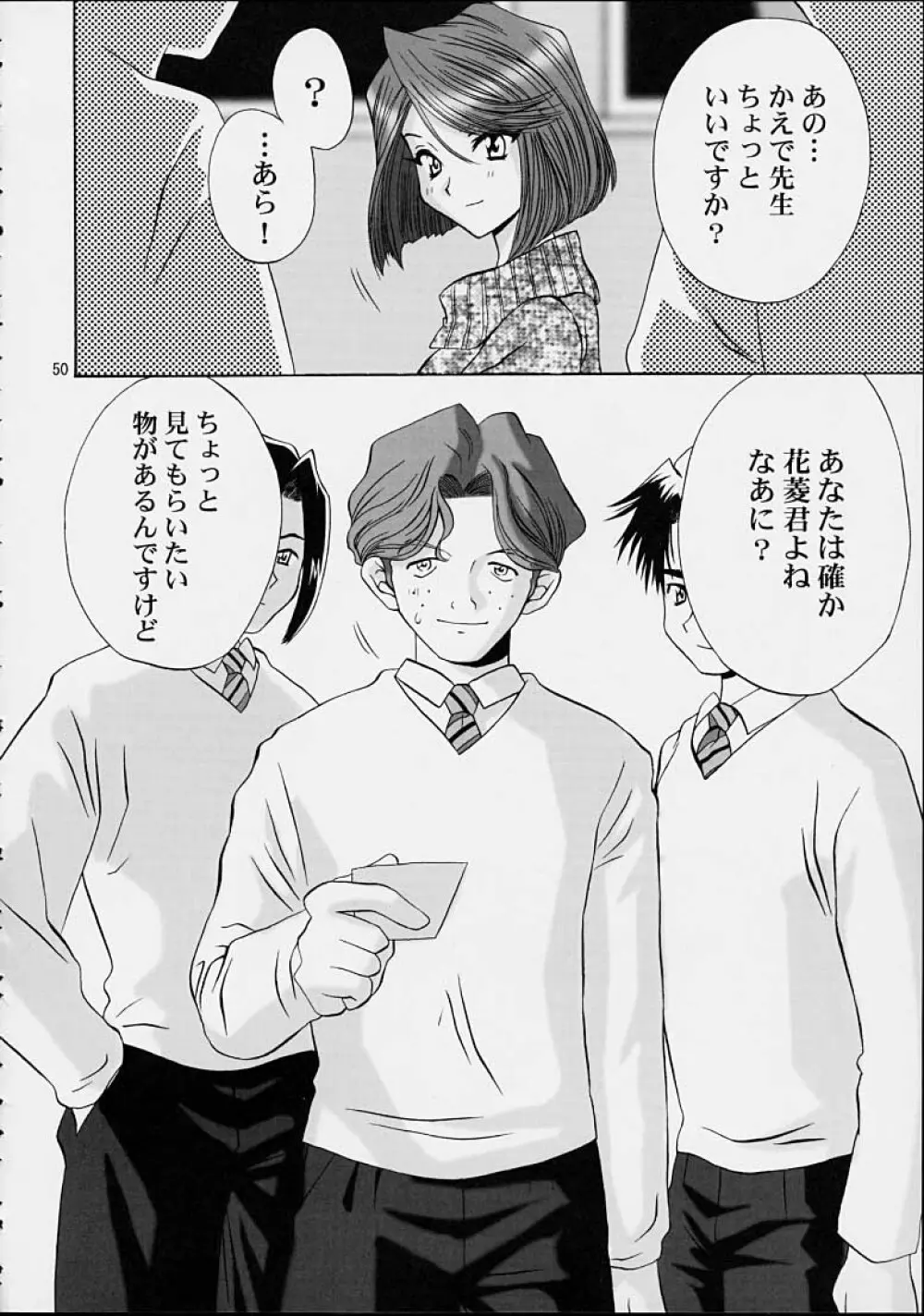いけいけ!僕らのあやめ先生 2 Page.47