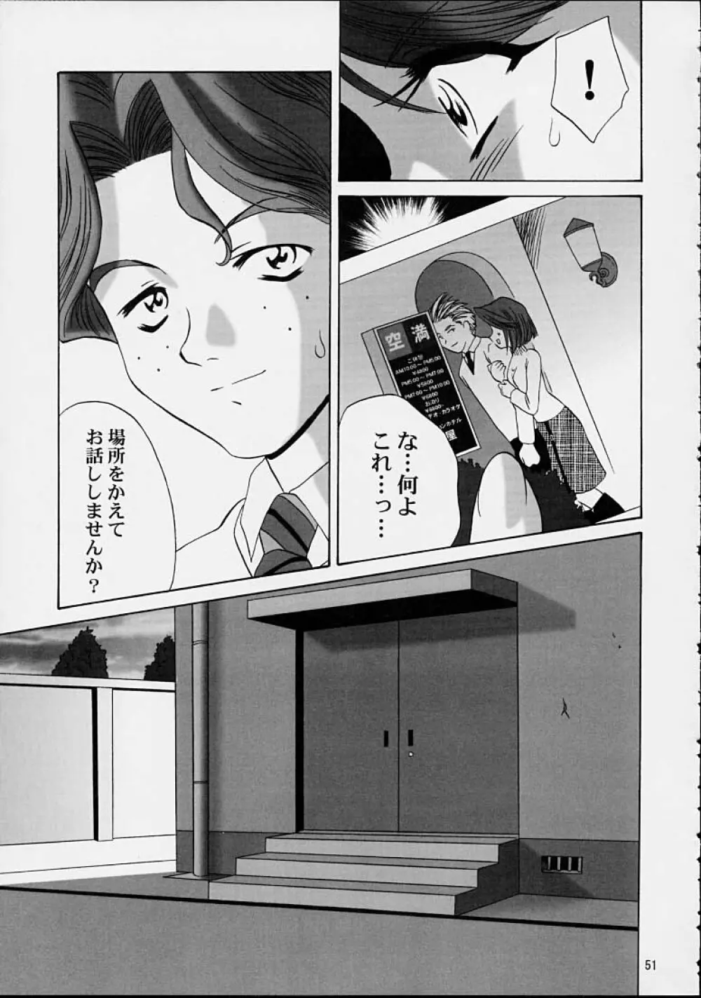 いけいけ!僕らのあやめ先生 2 Page.48