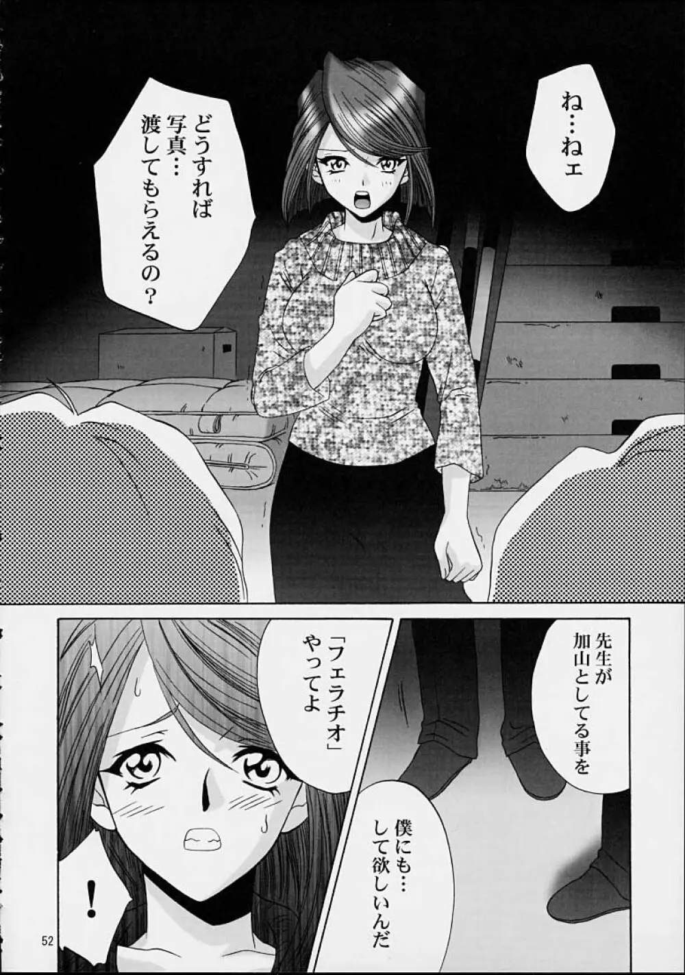 いけいけ!僕らのあやめ先生 2 Page.49