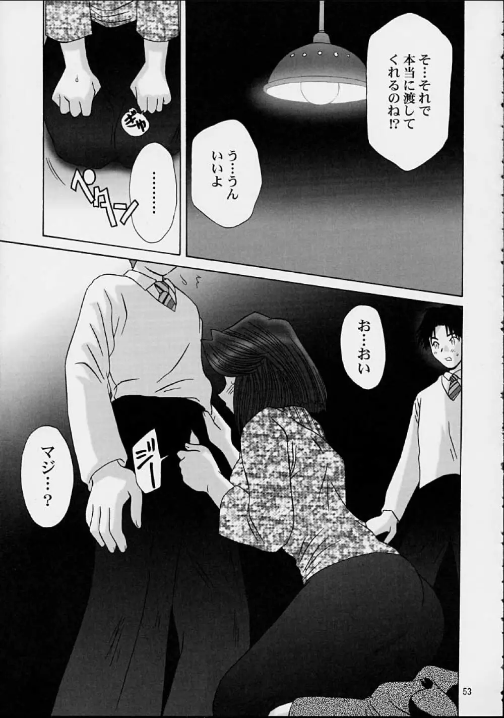いけいけ!僕らのあやめ先生 2 Page.50