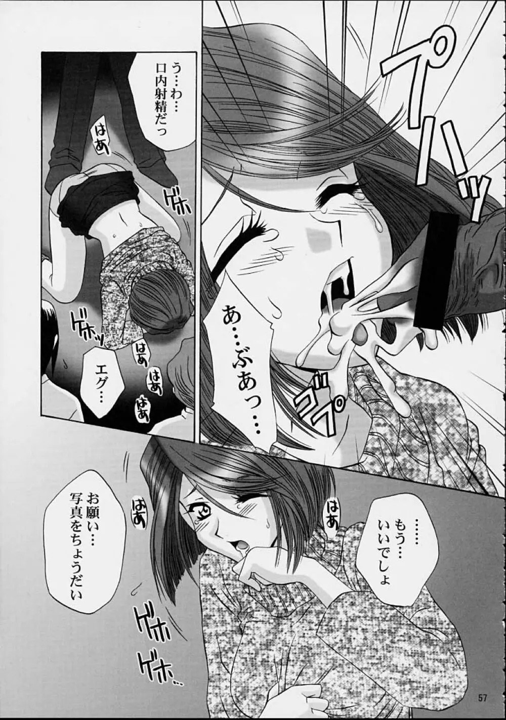 いけいけ!僕らのあやめ先生 2 Page.54