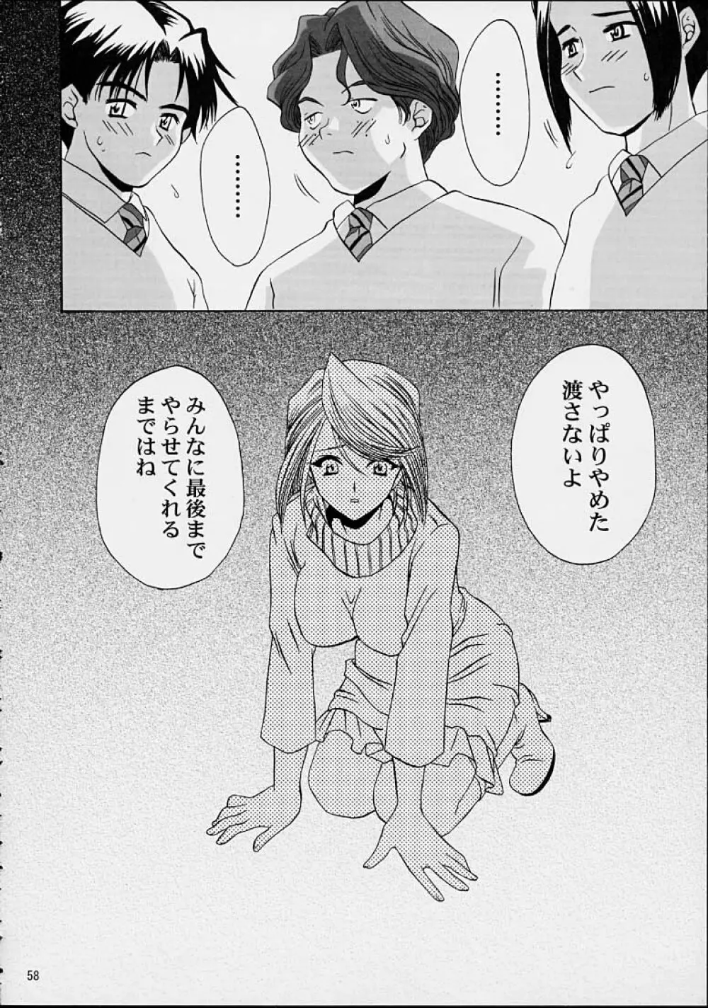 いけいけ!僕らのあやめ先生 2 Page.55