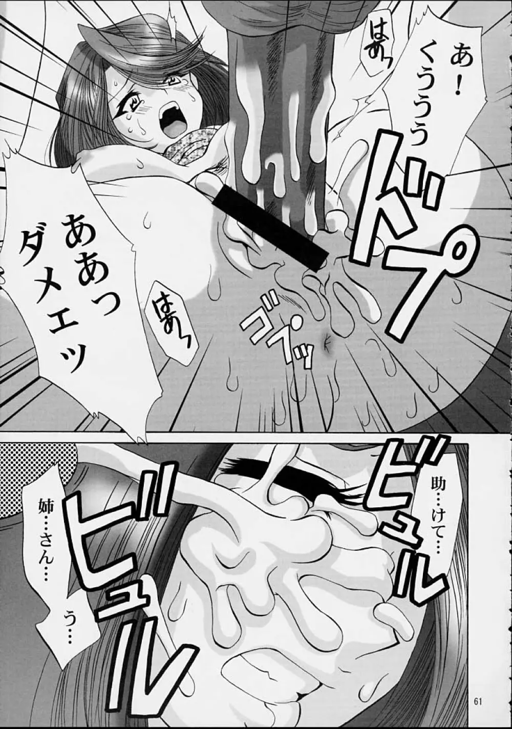 いけいけ!僕らのあやめ先生 2 Page.58