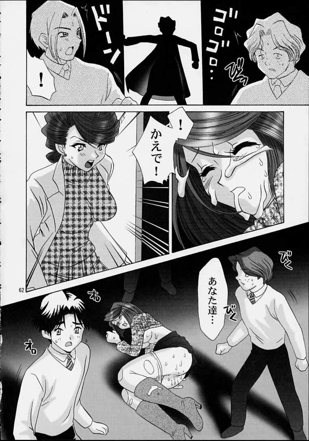 いけいけ!僕らのあやめ先生 2 Page.59