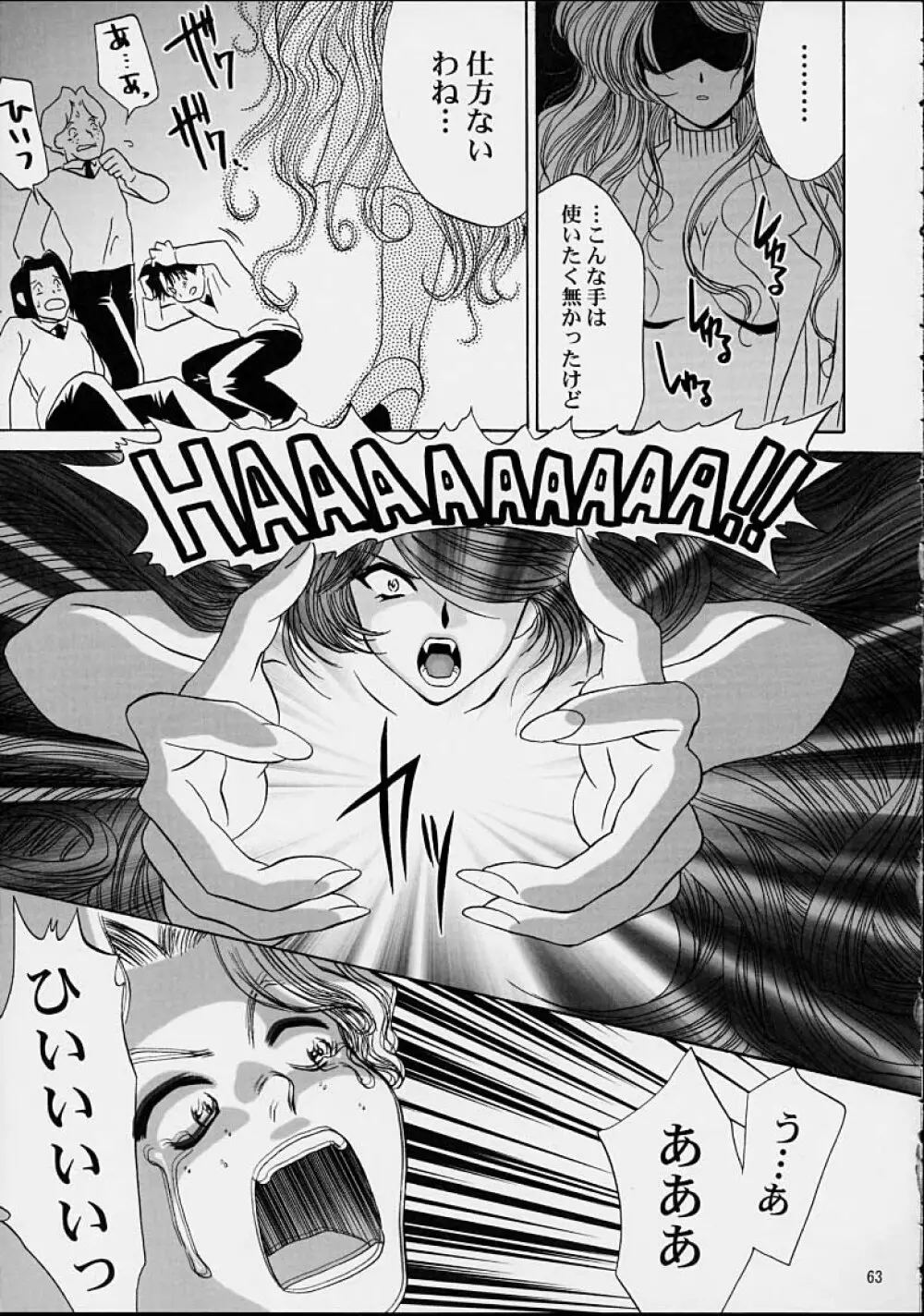 いけいけ!僕らのあやめ先生 2 Page.60