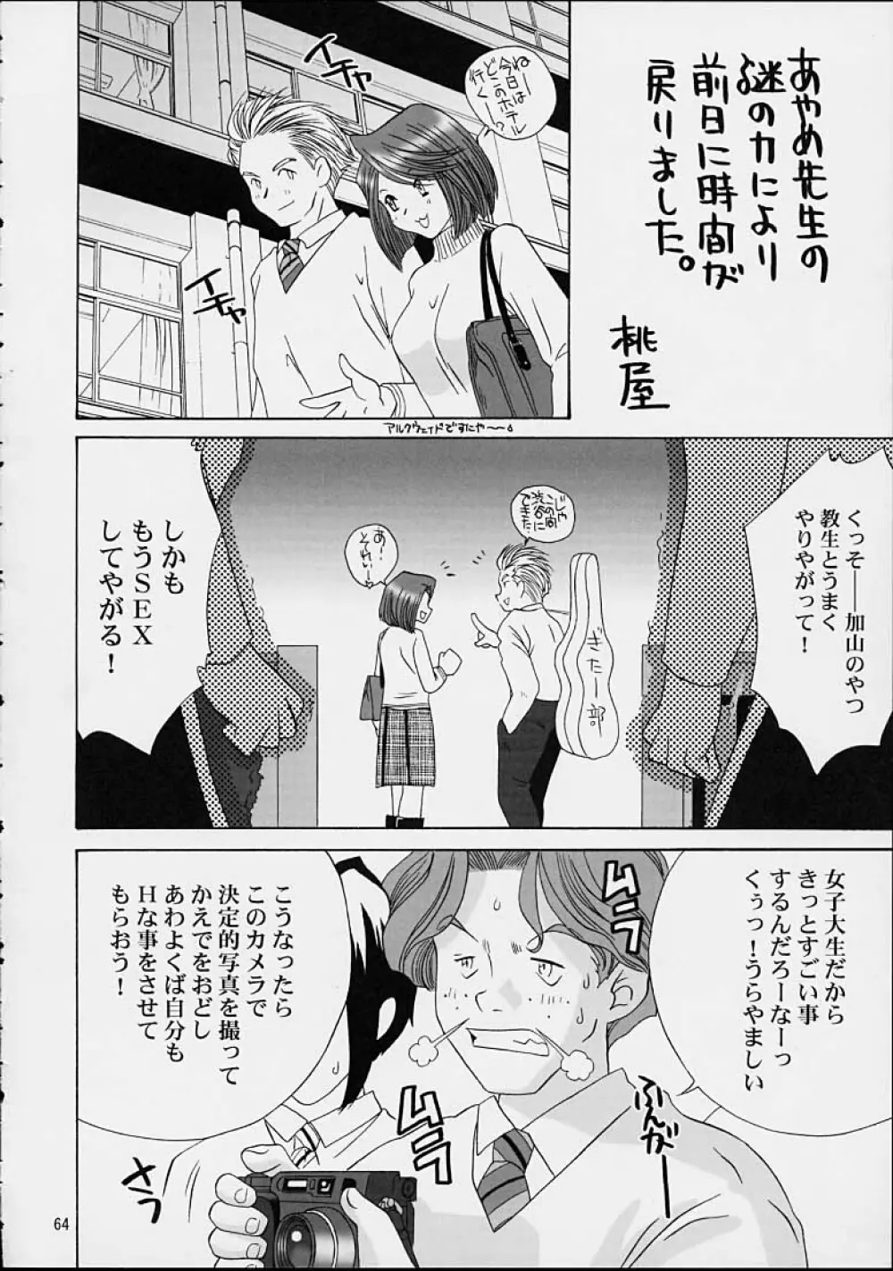 いけいけ!僕らのあやめ先生 2 Page.61