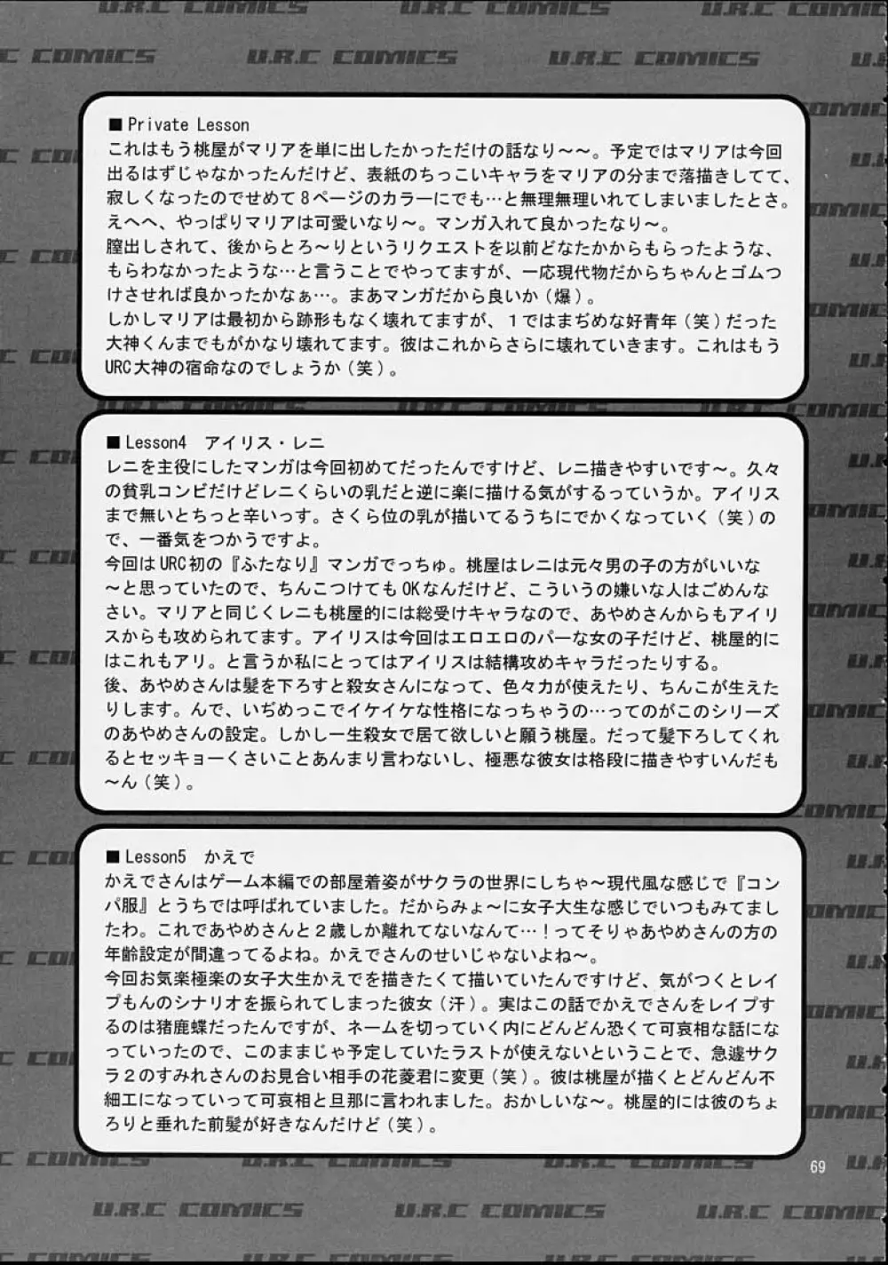 いけいけ!僕らのあやめ先生 2 Page.66