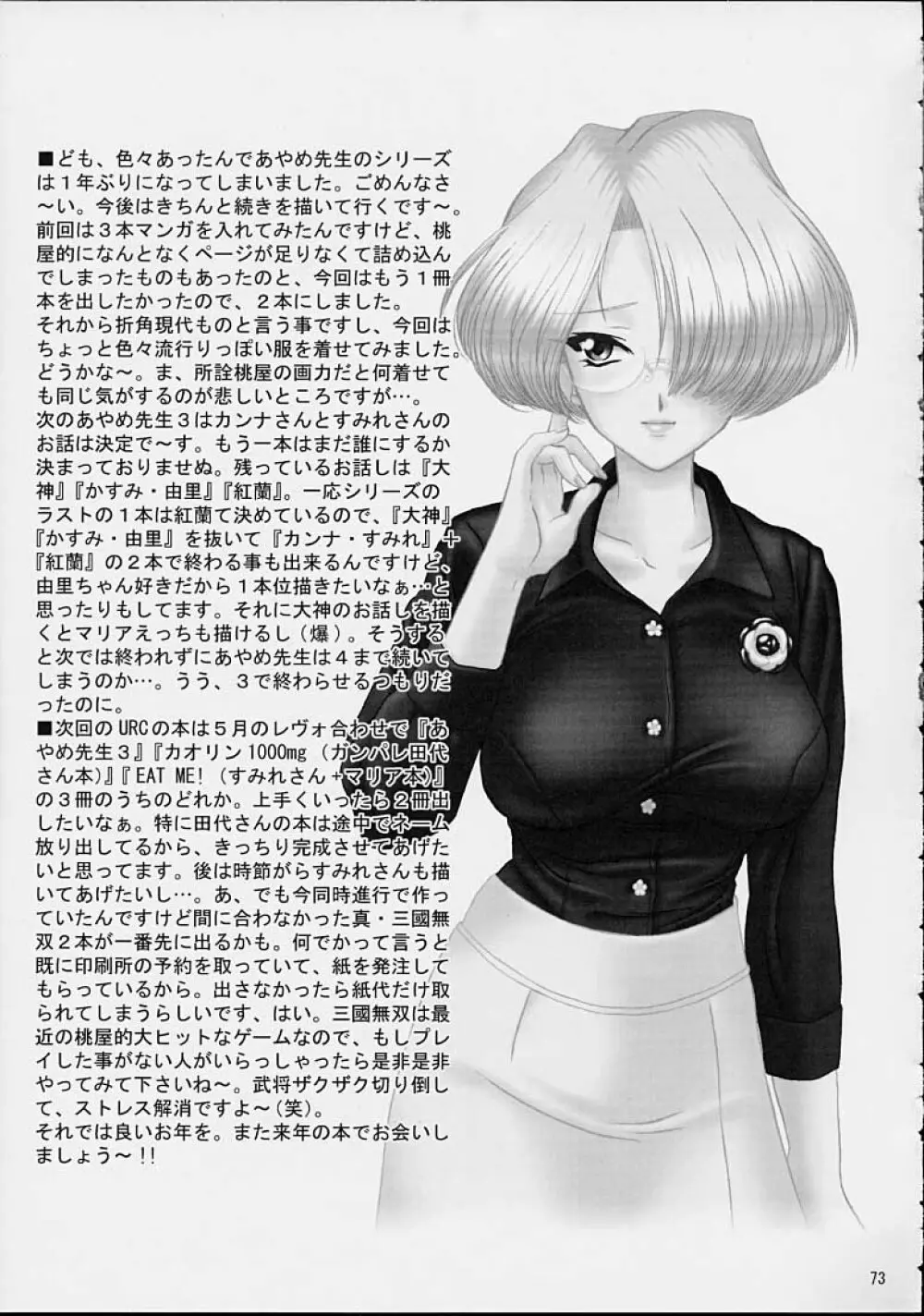 いけいけ!僕らのあやめ先生 2 Page.68