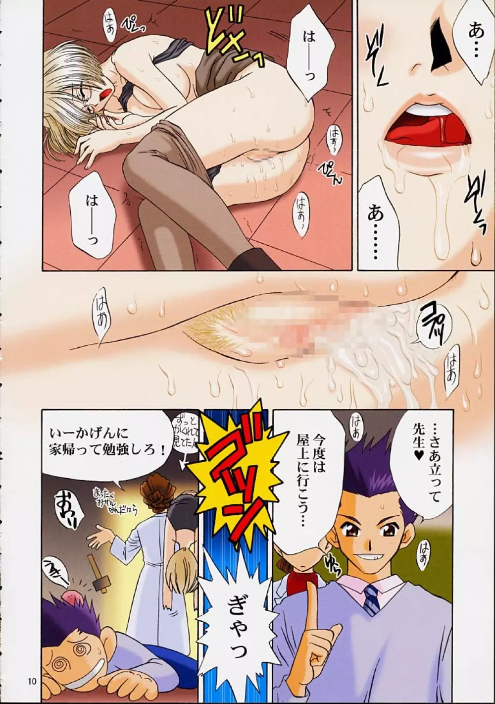 いけいけ!僕らのあやめ先生 2 Page.9