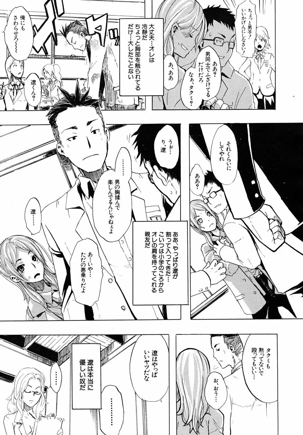 COMIC MUJIN 2010年10月号 Page.33
