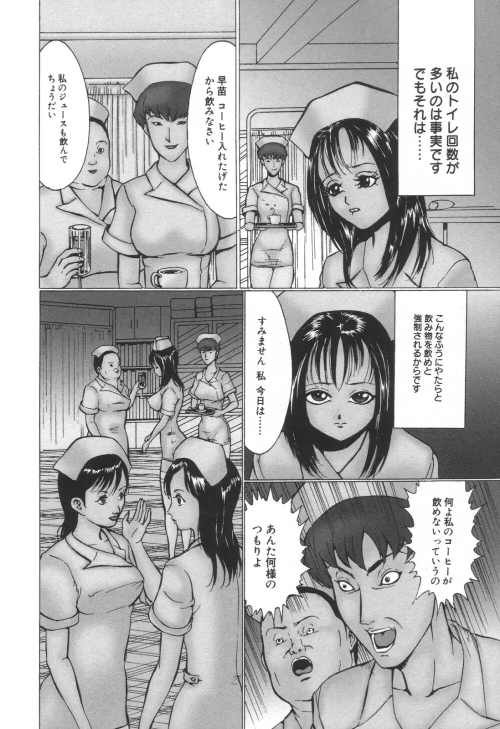 コミック キャー! Vol.01 Page.105