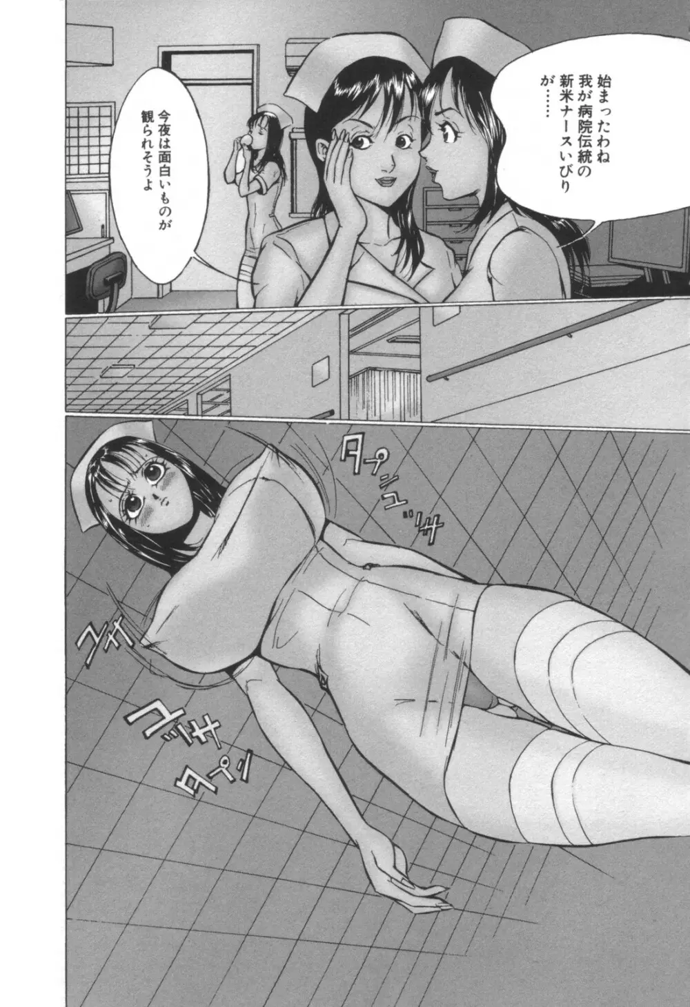 コミック キャー! Vol.01 Page.106