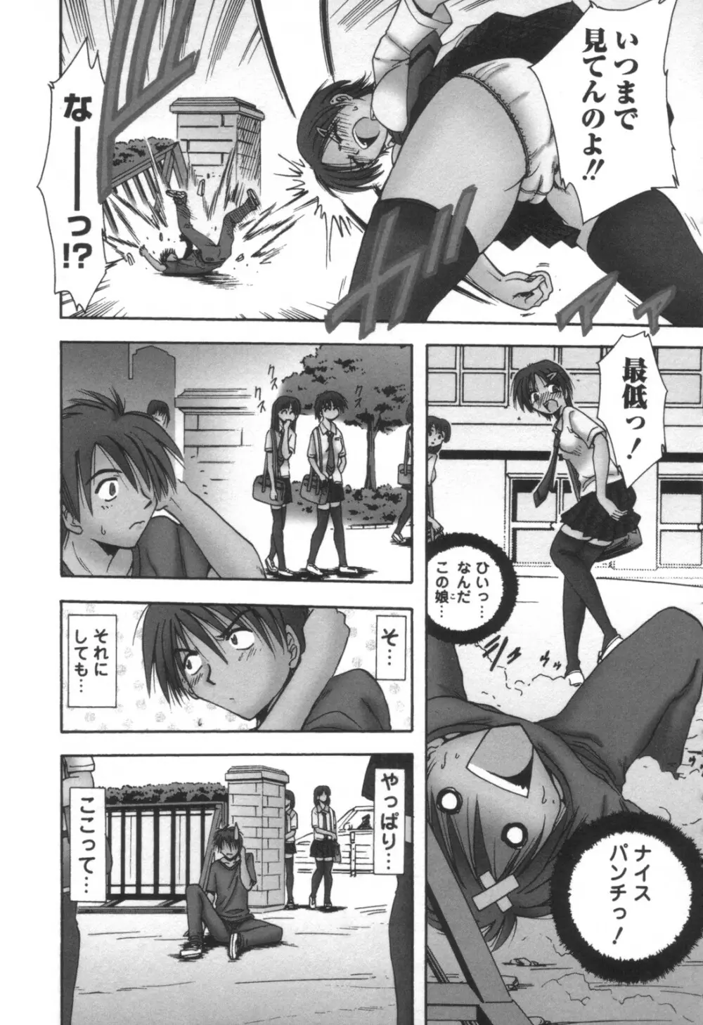 コミック キャー! Vol.01 Page.116