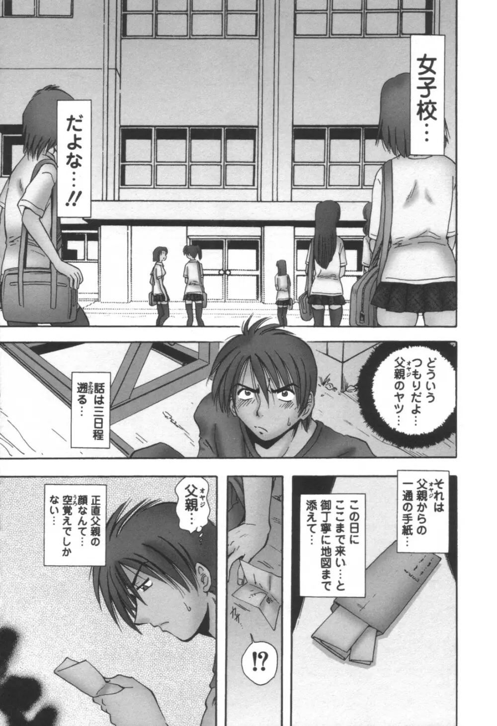 コミック キャー! Vol.01 Page.117