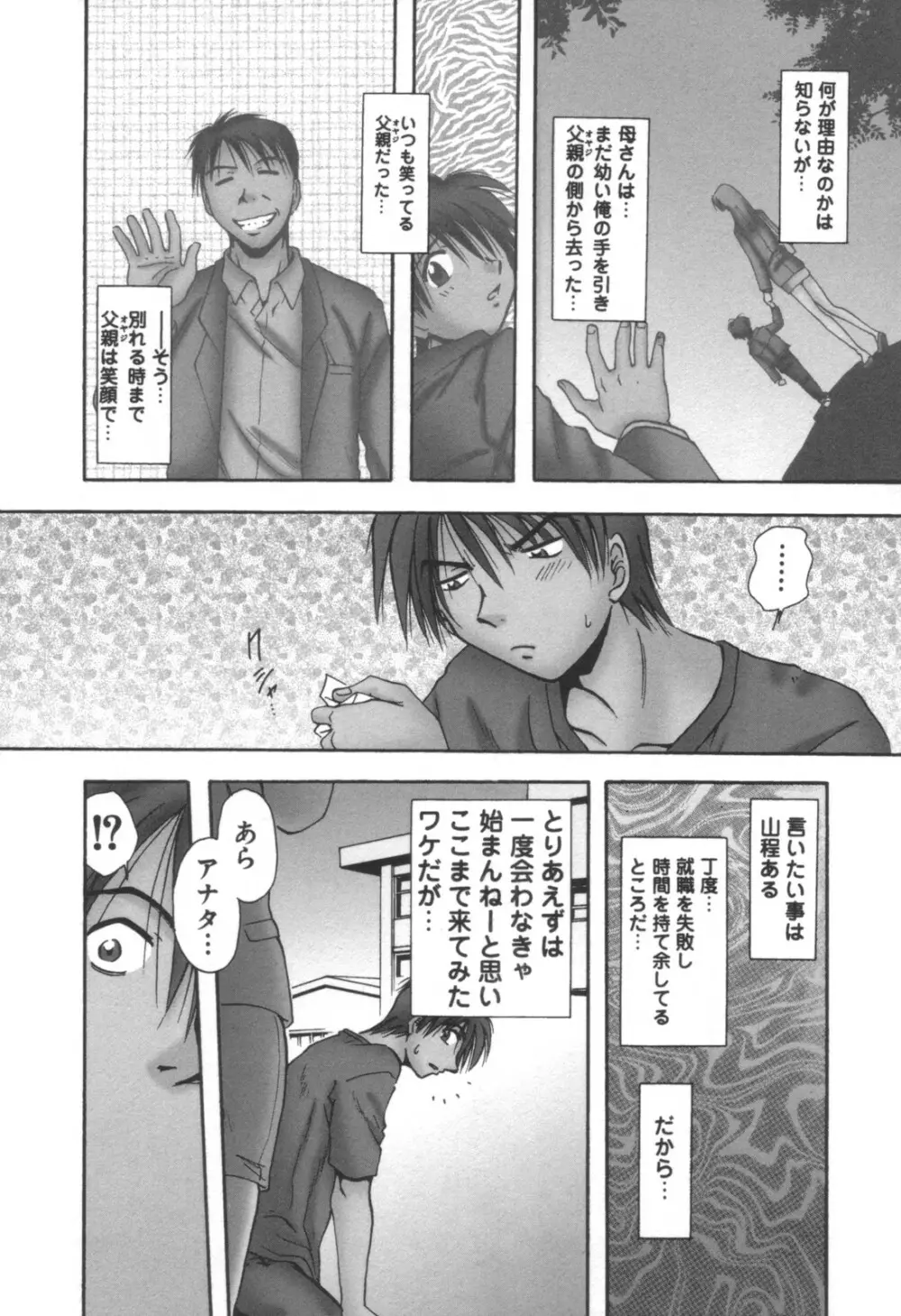 コミック キャー! Vol.01 Page.118