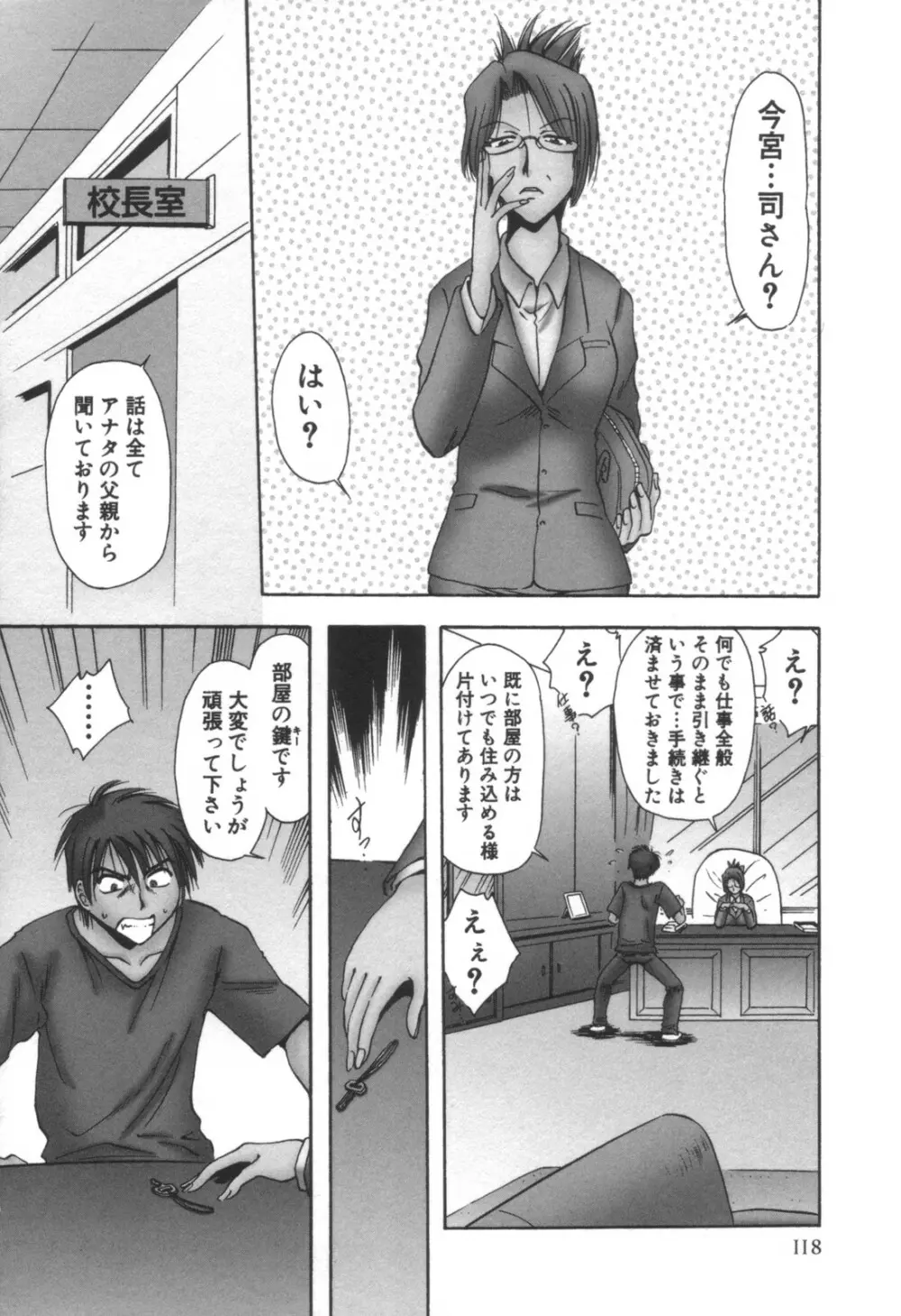 コミック キャー! Vol.01 Page.119