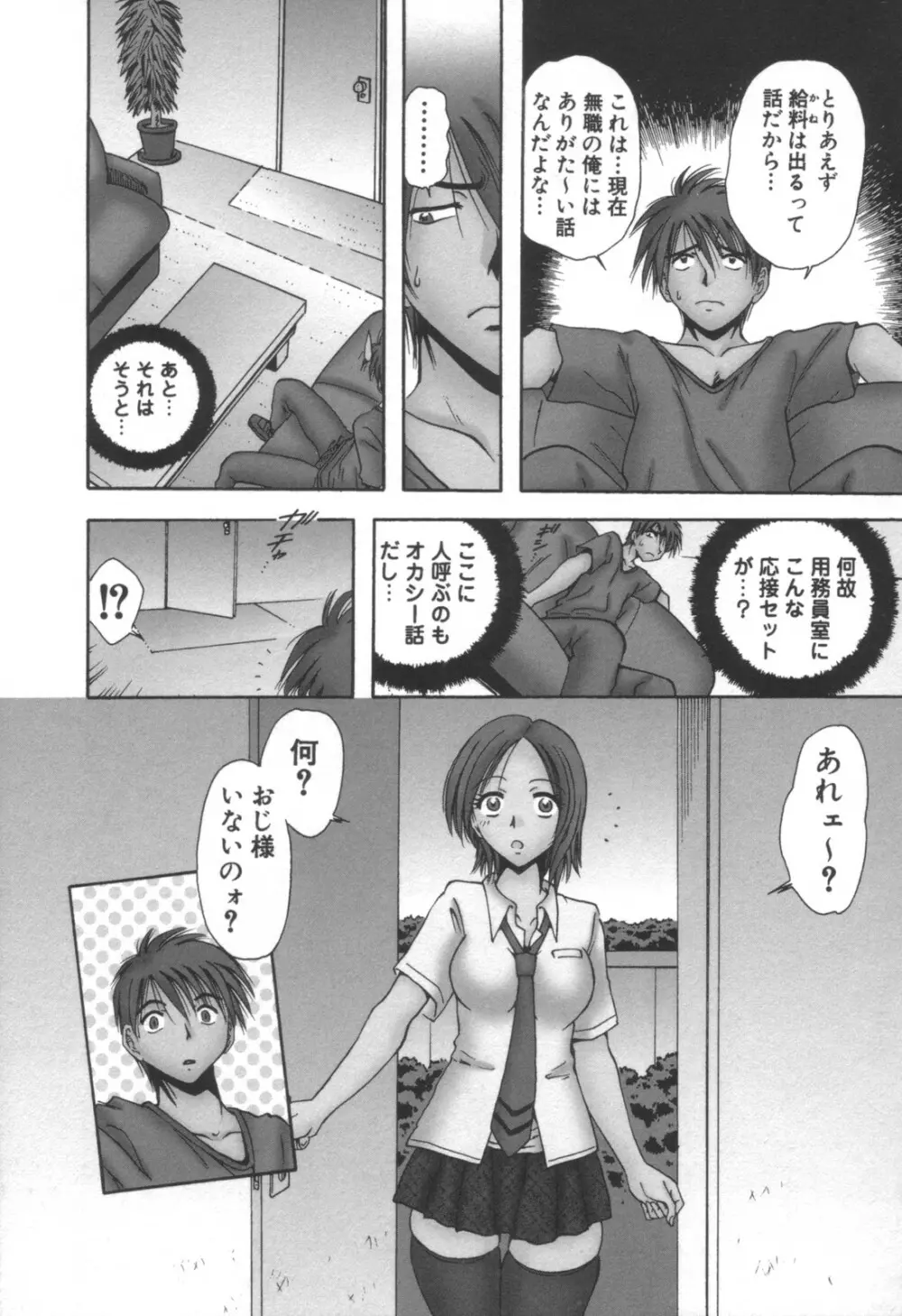 コミック キャー! Vol.01 Page.122