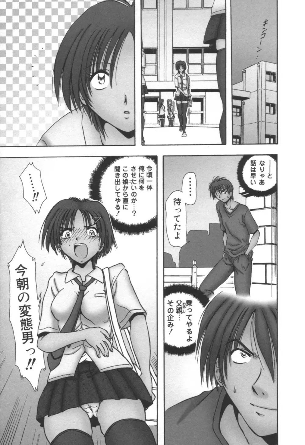 コミック キャー! Vol.01 Page.137