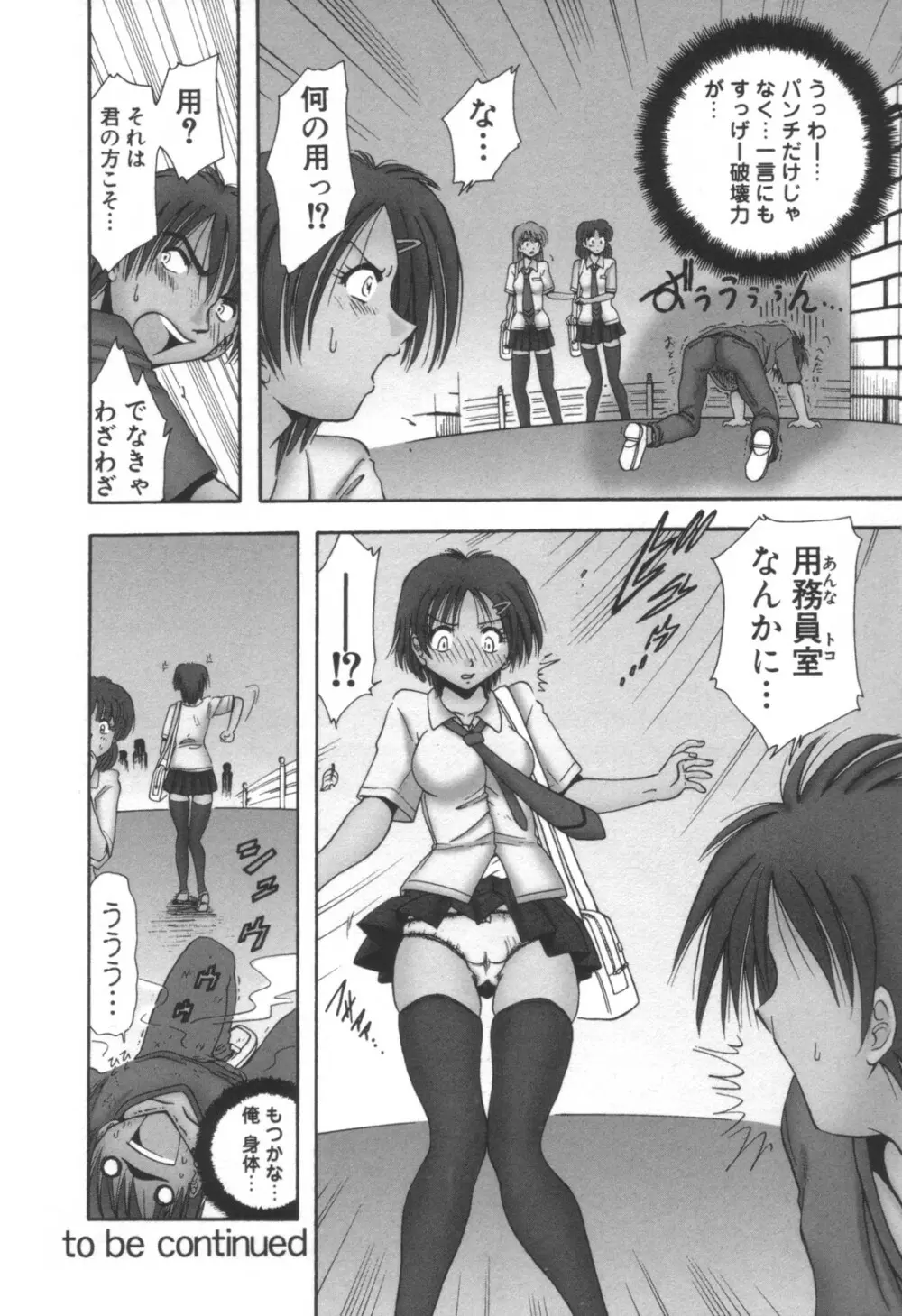 コミック キャー! Vol.01 Page.138