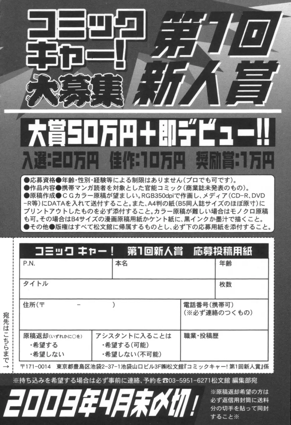コミック キャー! Vol.01 Page.139