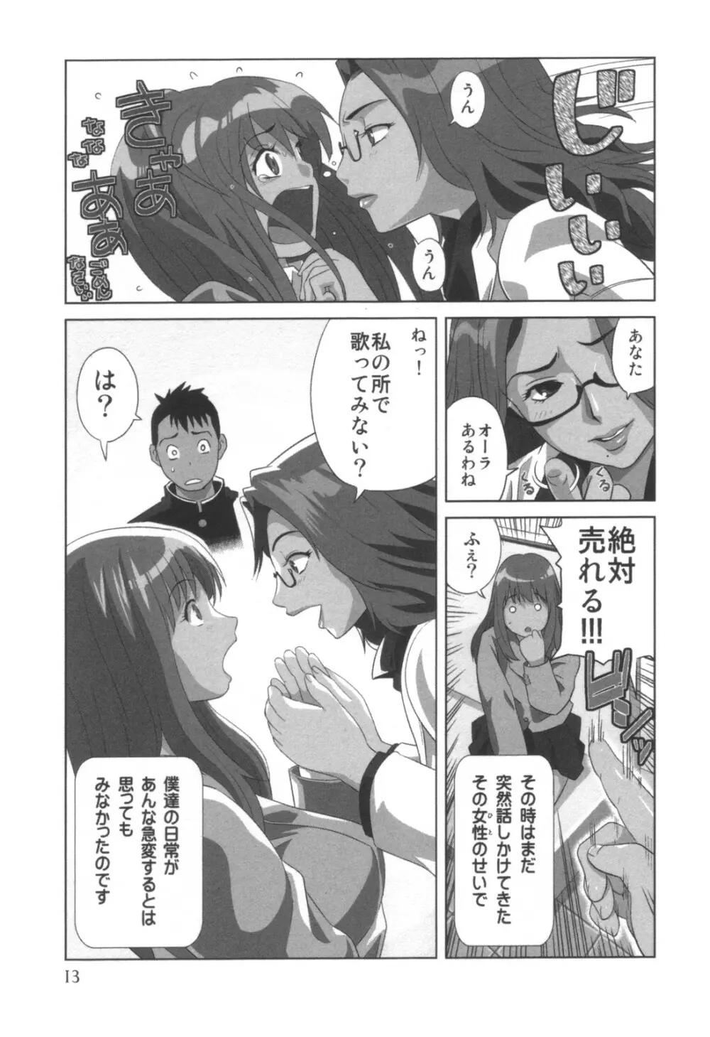 コミック キャー! Vol.01 Page.14