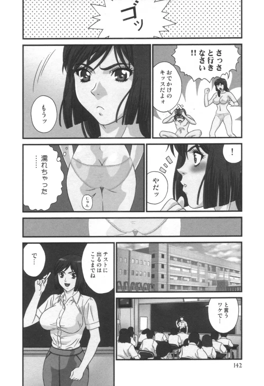 コミック キャー! Vol.01 Page.143