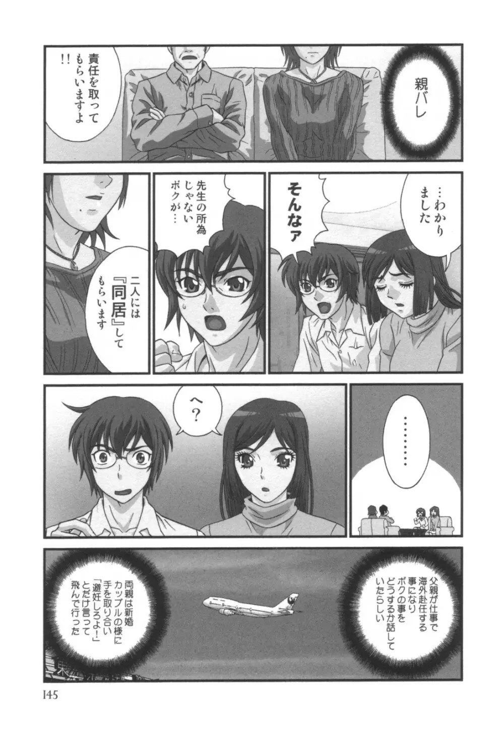 コミック キャー! Vol.01 Page.146