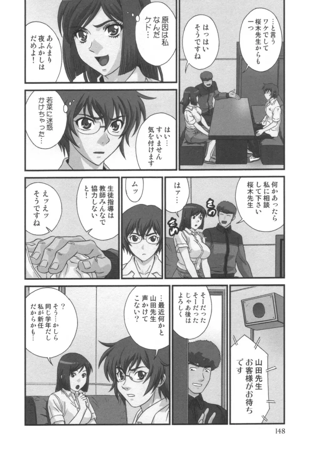 コミック キャー! Vol.01 Page.149