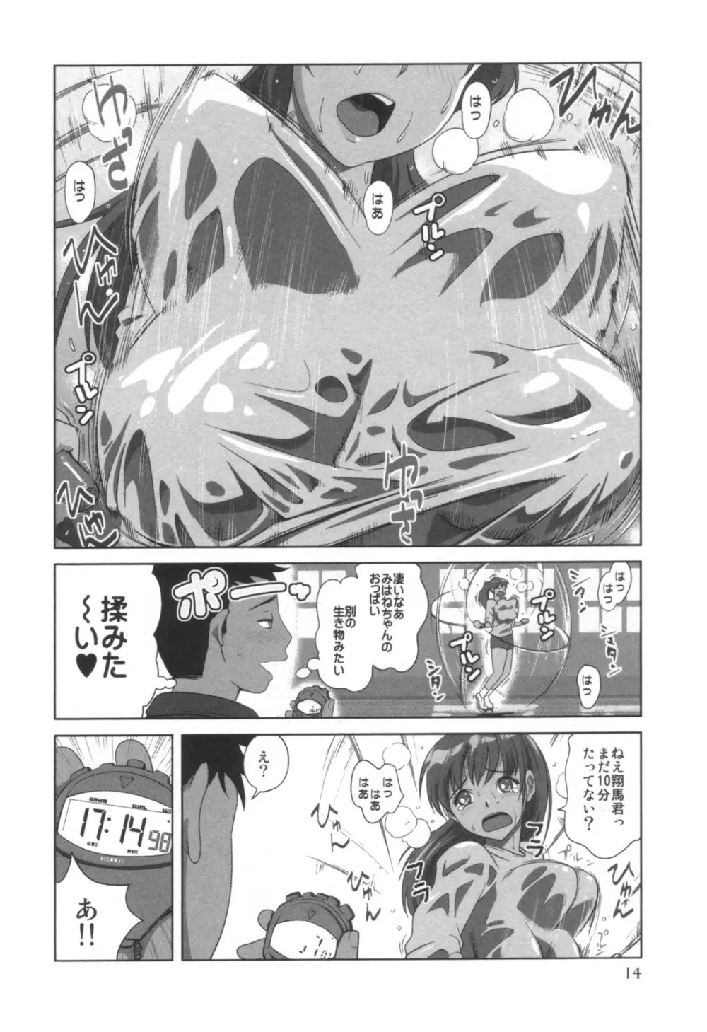 コミック キャー! Vol.01 Page.15