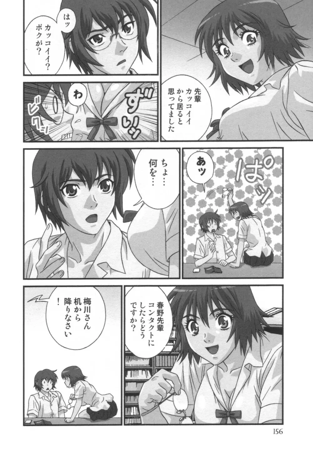 コミック キャー! Vol.01 Page.157