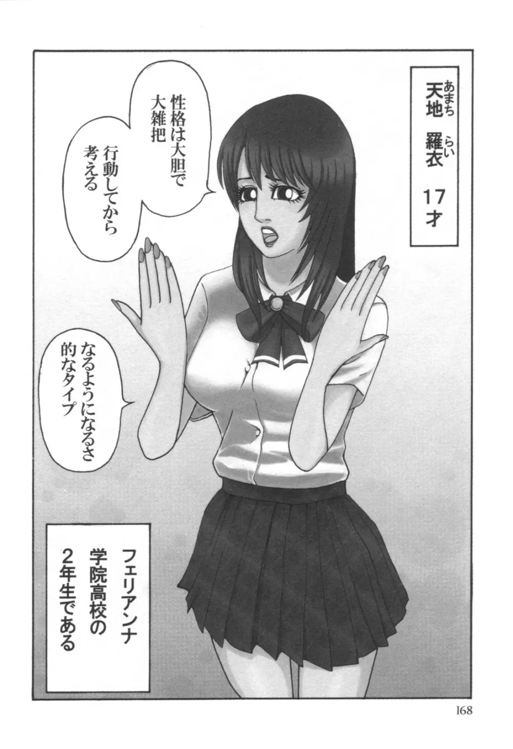 コミック キャー! Vol.01 Page.169