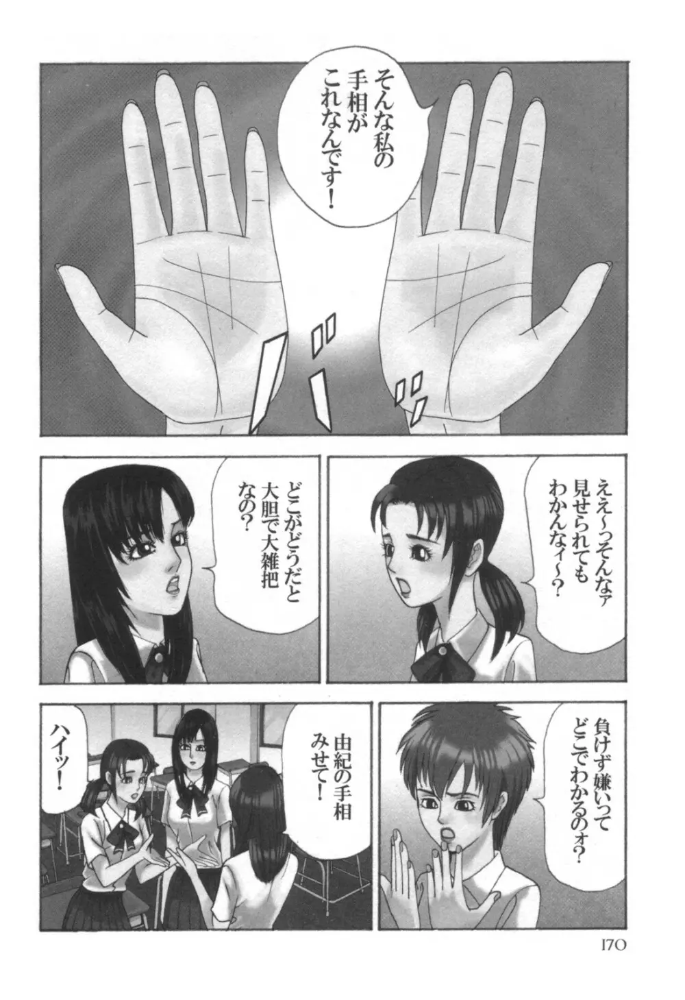 コミック キャー! Vol.01 Page.171