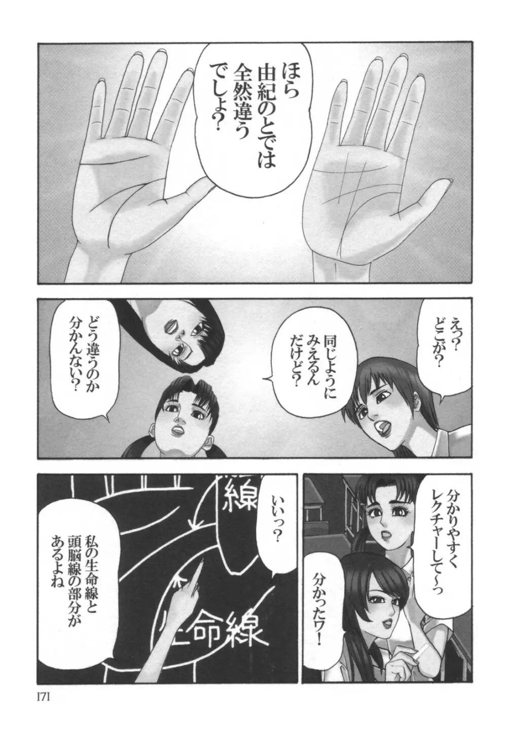 コミック キャー! Vol.01 Page.172