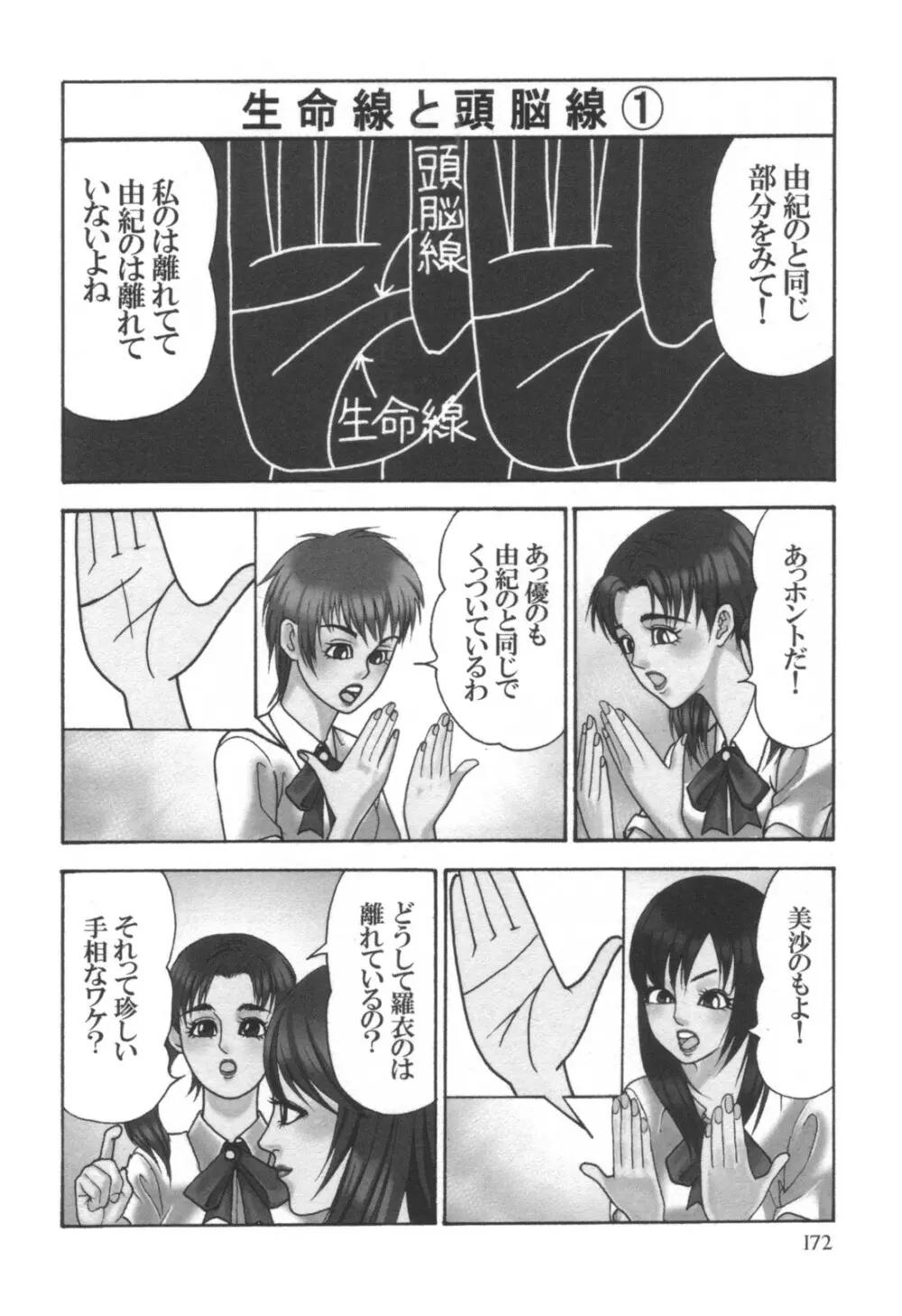 コミック キャー! Vol.01 Page.173