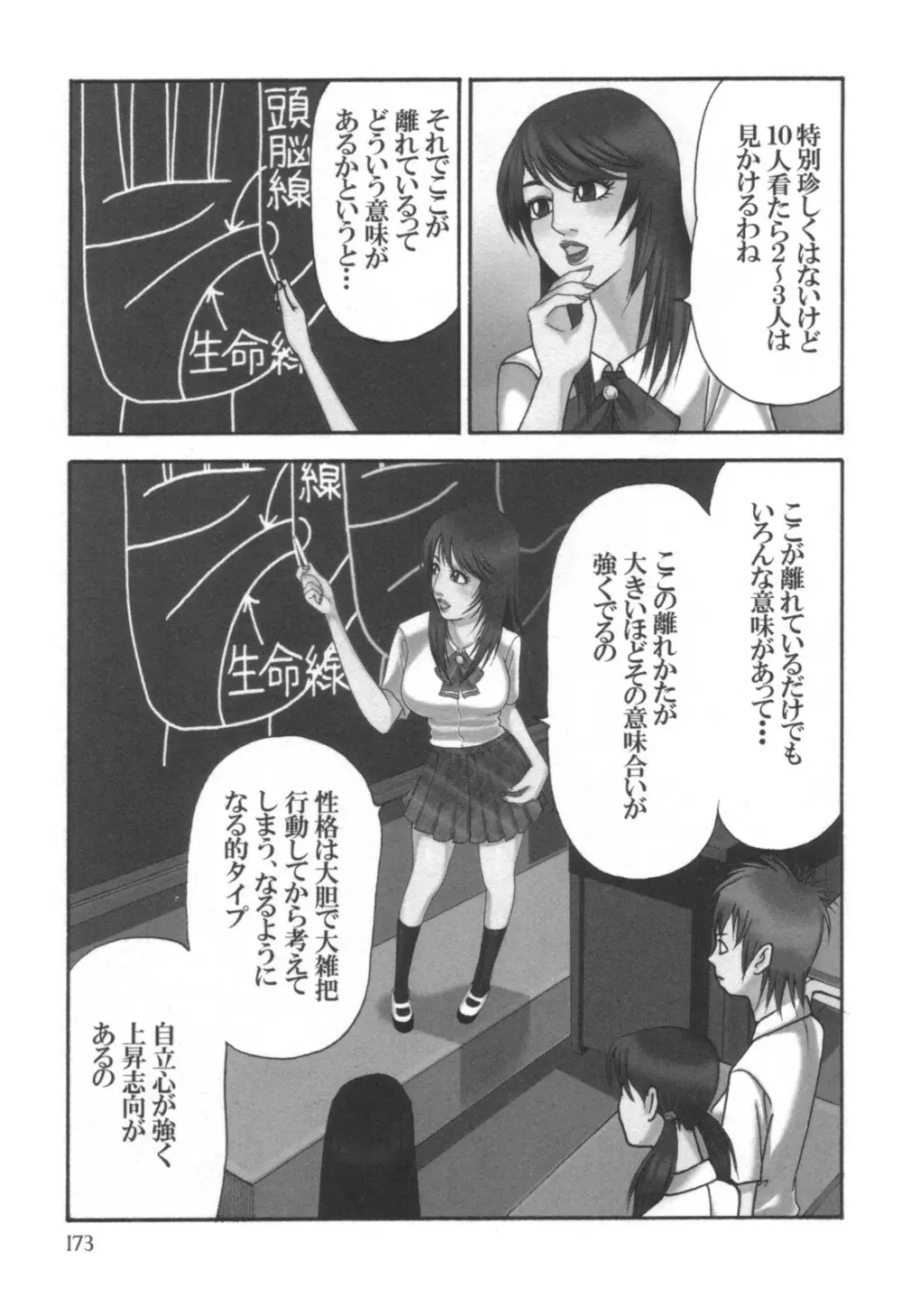 コミック キャー! Vol.01 Page.174