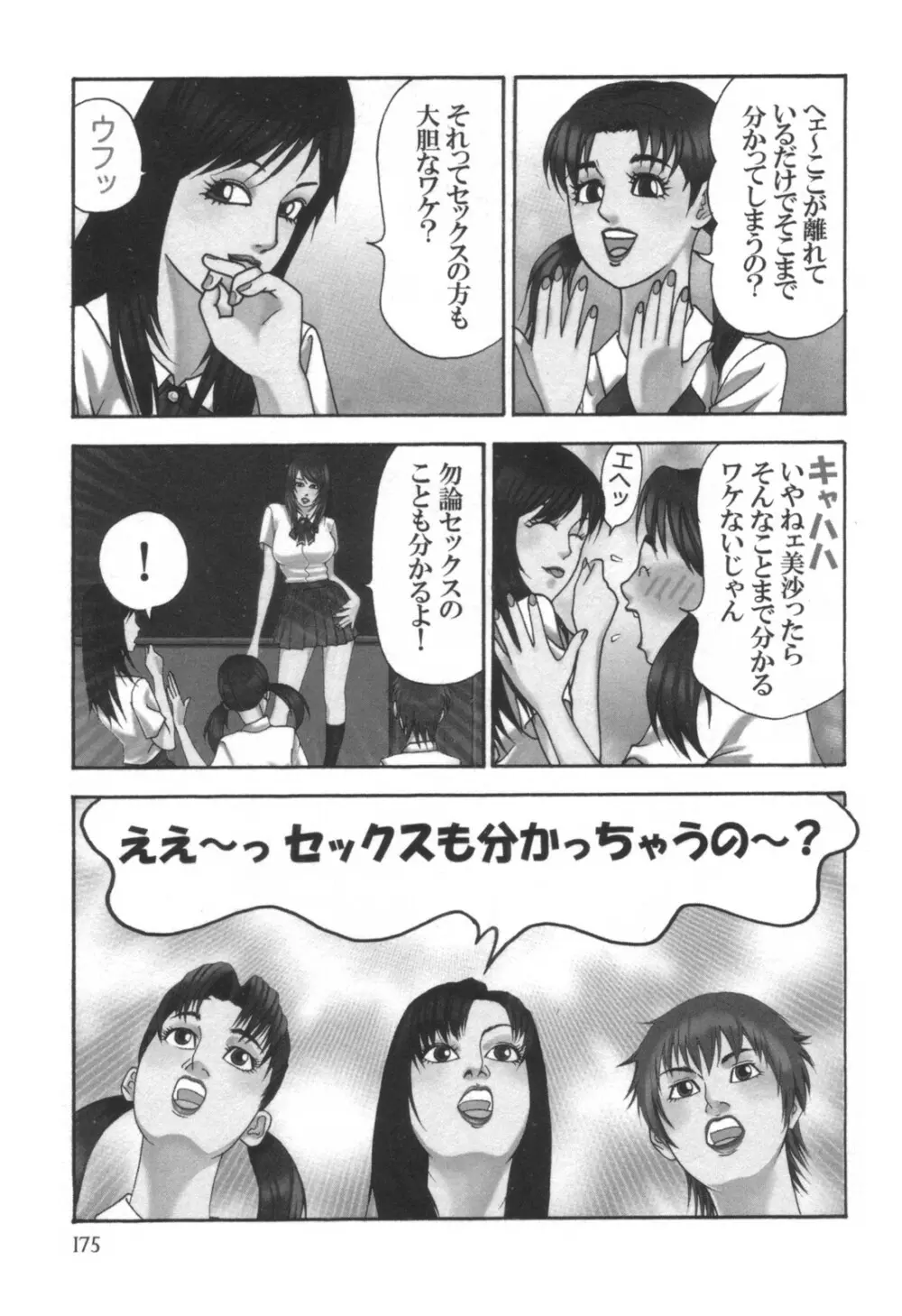コミック キャー! Vol.01 Page.176