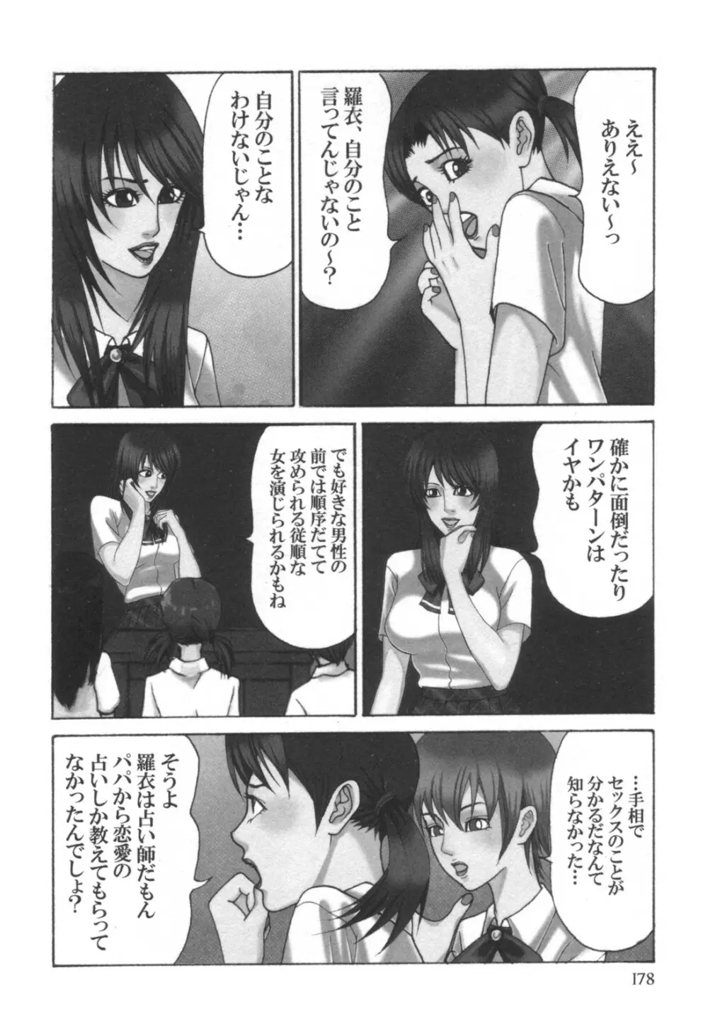コミック キャー! Vol.01 Page.179
