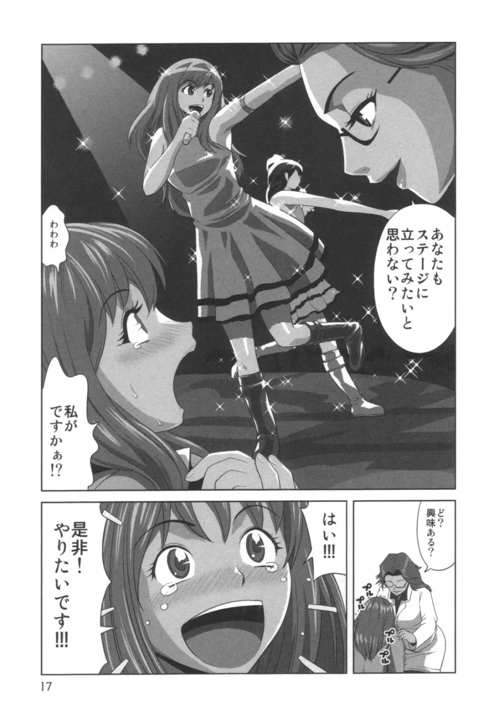 コミック キャー! Vol.01 Page.18