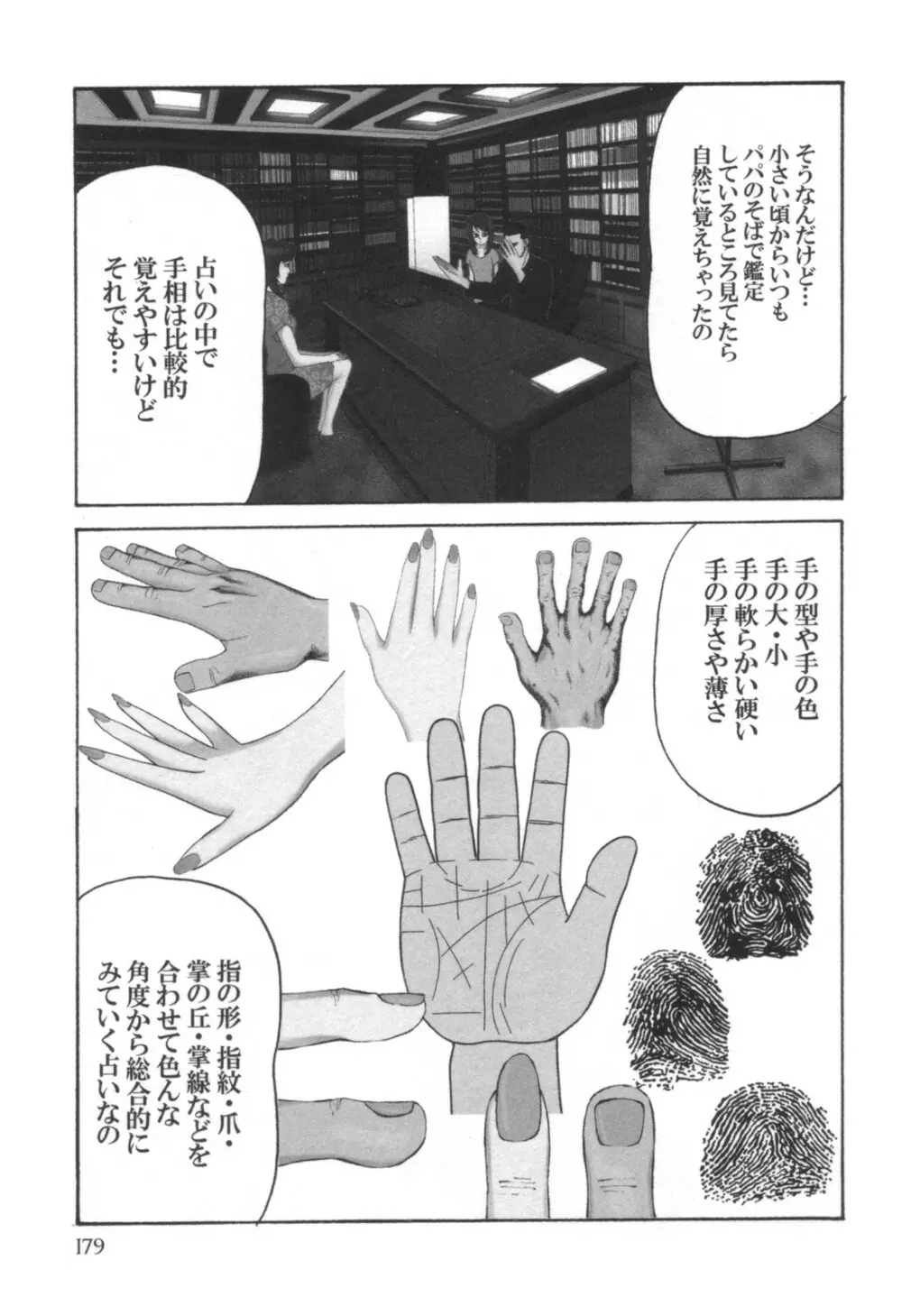 コミック キャー! Vol.01 Page.180
